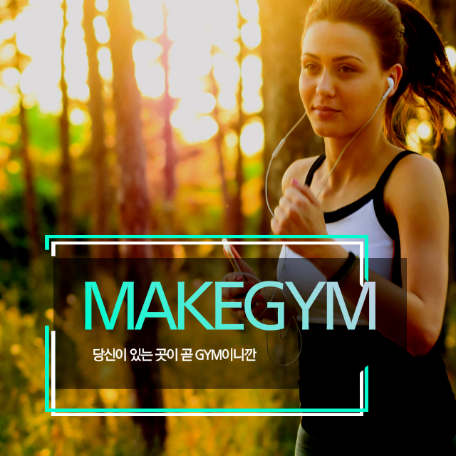 MAKEGYM 썸네일 이미지