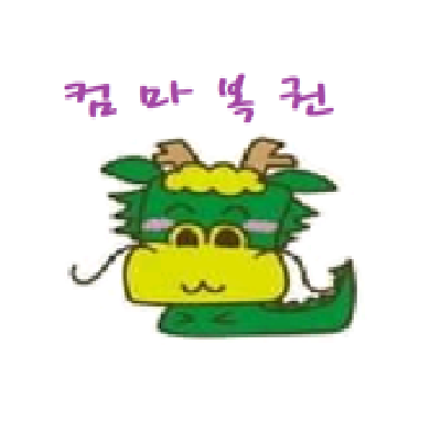 컴마복권 썸네일 이미지