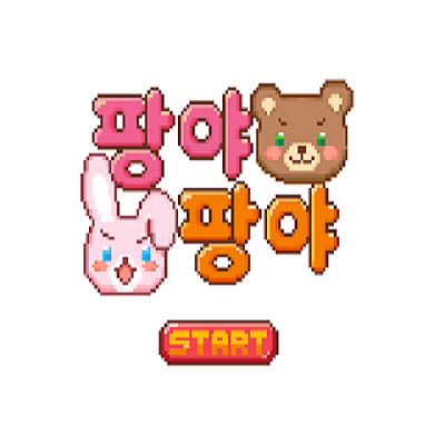 팡야팡야 썸네일 이미지
