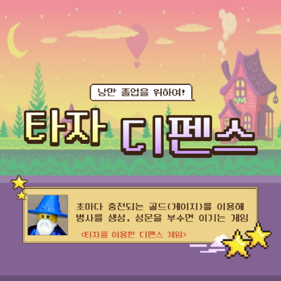 타자 디펜스 썸네일 이미지