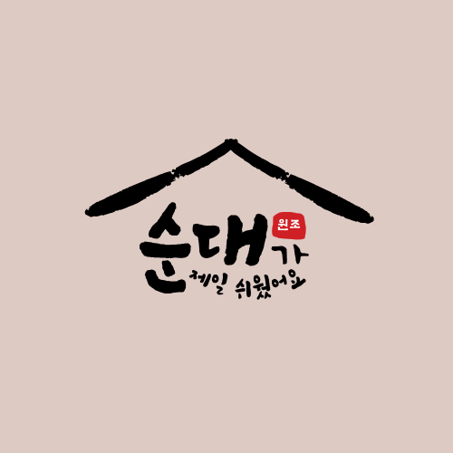 순대가 제일 쉬웠어요 로고