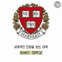 하버드 대학교 (Harvard University)