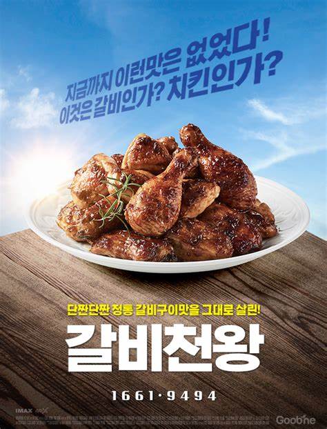 갈비천왕