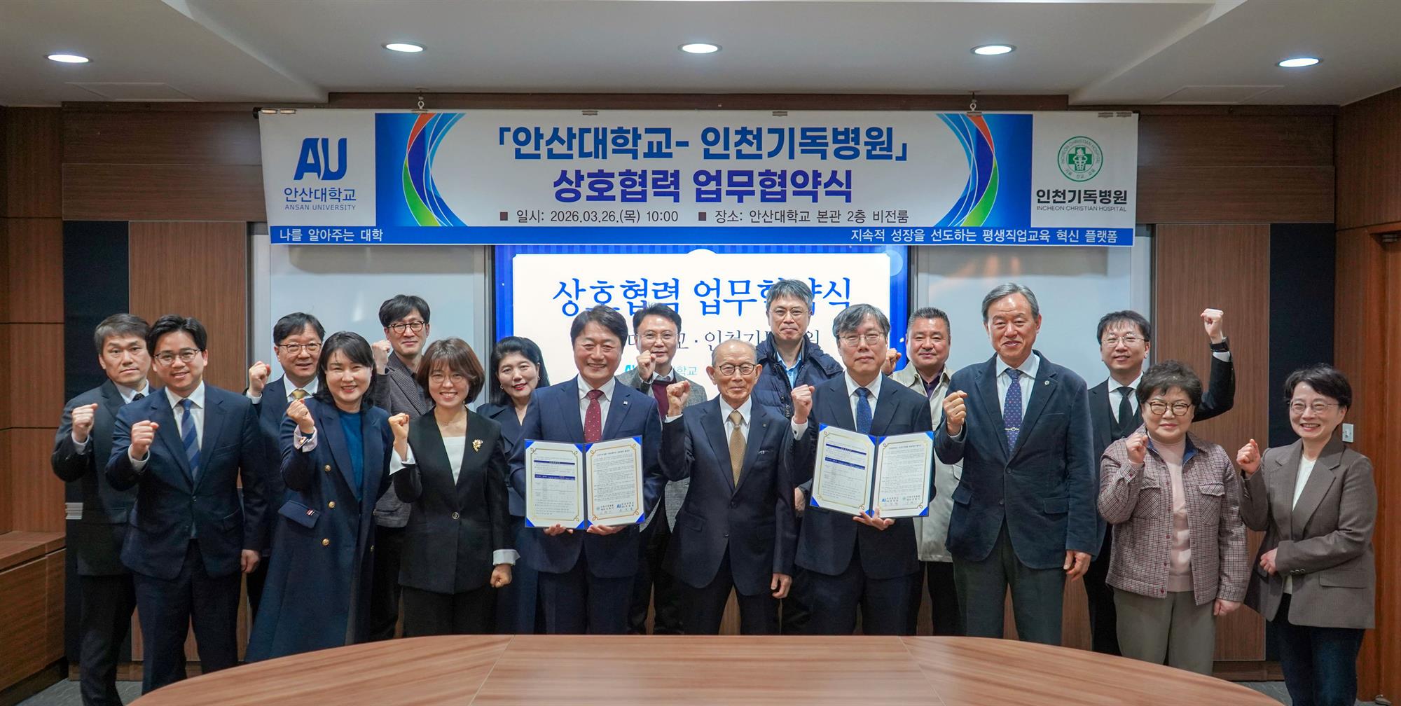 안산대학교-인천기독병원, 상호협력 업무협약 체결